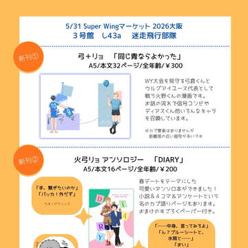 【5/31 Wingマーケット】お品書き+サンプル