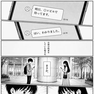 出会った相手は…