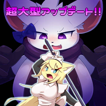 【公開中】WhiteClothes外伝 v2.0リリース
