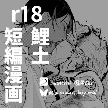 【鯉土】悪夢