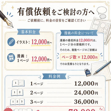 有償依頼をご検討の方へ|料金のご案内