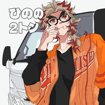 ひののにとん