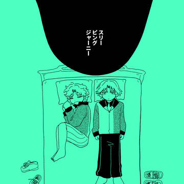 【web再録】スリーピングジャーニー【ジロ跡】