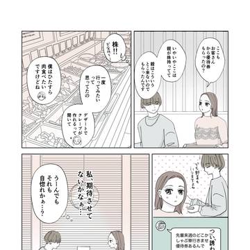 なかなかオトセナイ上司の話【67】