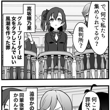 スクールアイドル裁判漫画