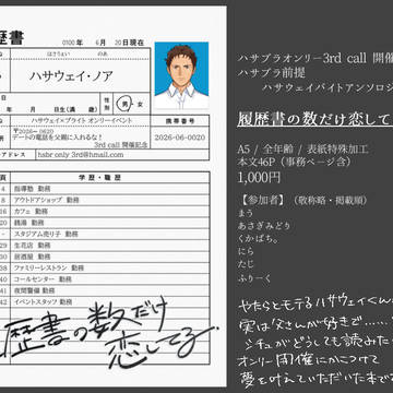 ハサウェイバイトアンソロサンプル