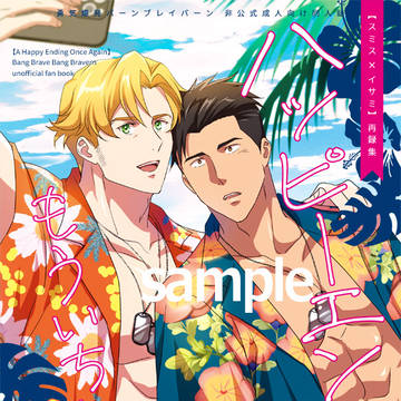 【5/31　SCC33 】スミイサ再録本新刊サンプルと書店委託