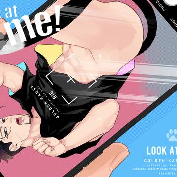 【WEB再録】Look at me!
