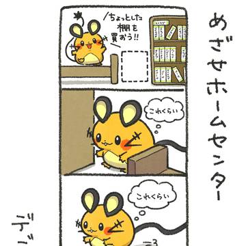 めざせホームセンター