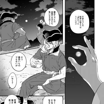 【web再録】素敵なトワイライト 2/3話