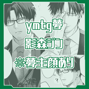 ymtg夢まとめ