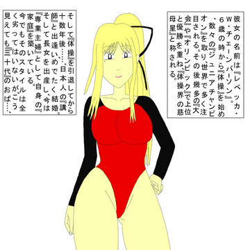 体操界の慈母星