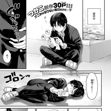 【試し読み】いつもの屋上
