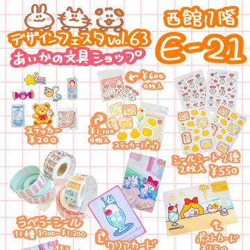 ⭐️デザインフェスタvol.63 お品書き⭐️