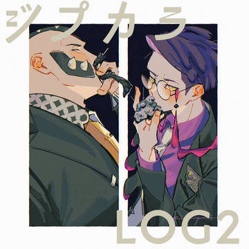 ジプカラLOG②