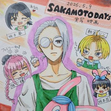 サカモトデイズ