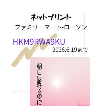 折本2026.6.19まで！