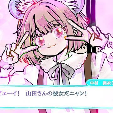 「みいちゃんと山田さん」を読みました