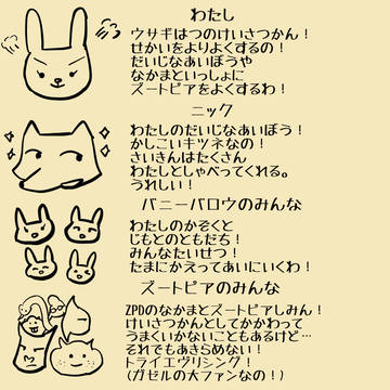 ジュディホップスによるズートピア動物紹介