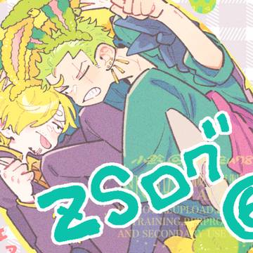 ZSログ⑥