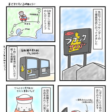 日記「ブラックサンダー詰め放題」