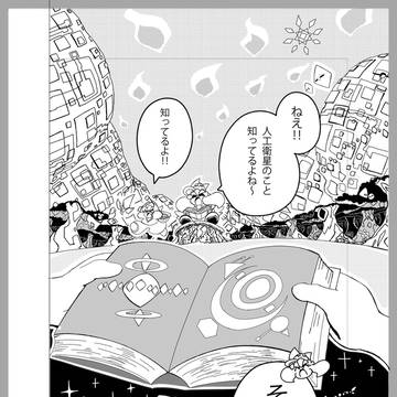 １ページ目、新人コミック賞に出すコロコロ向け漫画作業進捗
