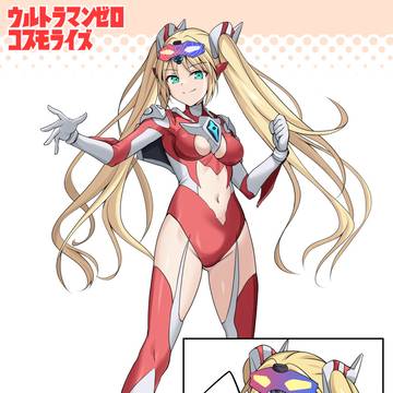 ウルトラマンゼロコスモライズ 擬人化娘