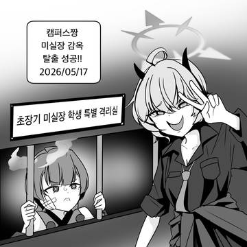 공수교대