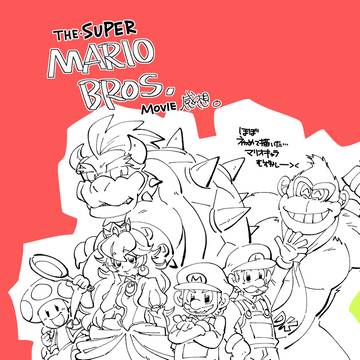 マリオ映画感想