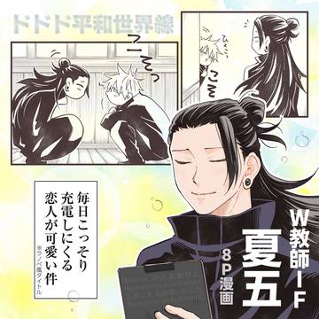 W教師IF夏五漫画8P