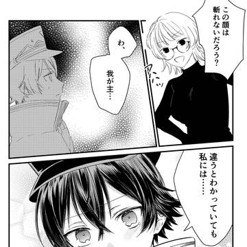 主と同じ顔