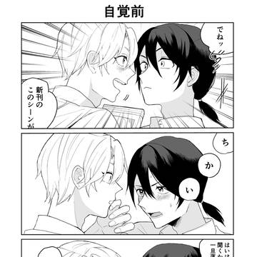 【創作BL】プリンセスキャリー【小話】②