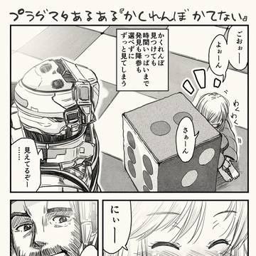 プラグマタあるある「かくれんぼ かてない」
