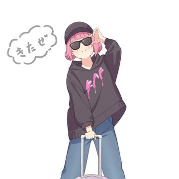きたぜ