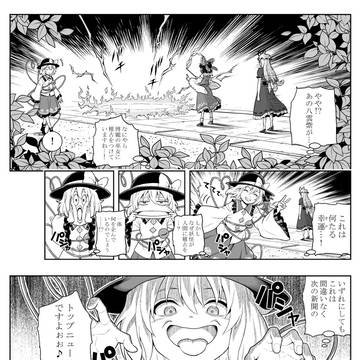 いたずら(儚月抄)