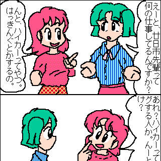 職業は?