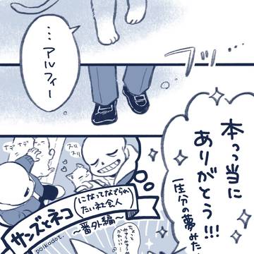 番外編|サンズとネコ(になってなでられたい社会人)