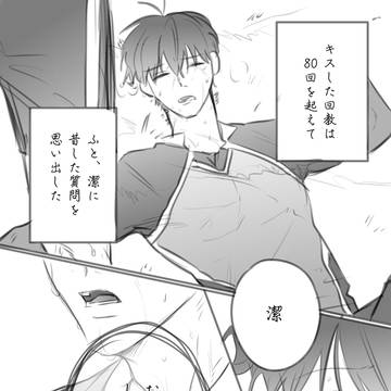 100回目のキス⑪