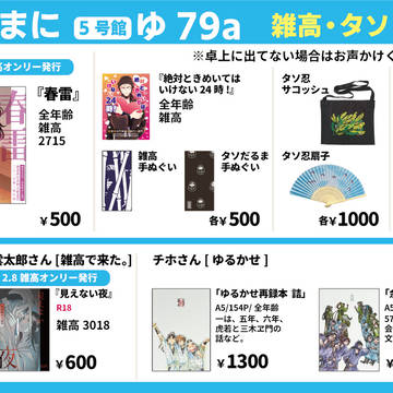 【5/31インテ】お品書き/雑高