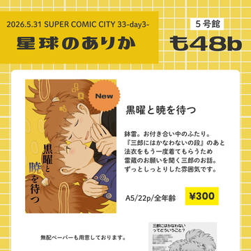 5/31 超忍FES.2026大阪 お品書き