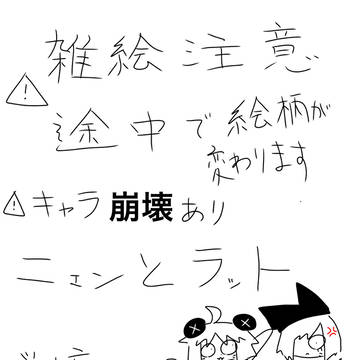 ニェンラットまんがぷらす