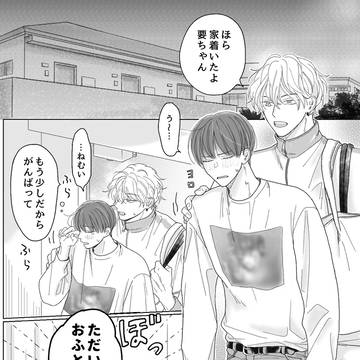 そんな顔して甘えるな⑬