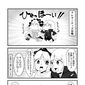 プレラーティズがやって来た!