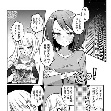 逆襲の子兎ちゃん