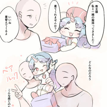 お揃い