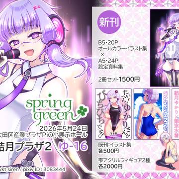 2026年5月24日結月ゆかりオンリーおしながき