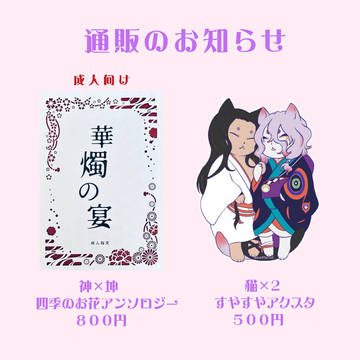 新刊通販のお知らせ