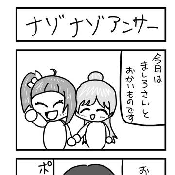 なぞなぞアンサー