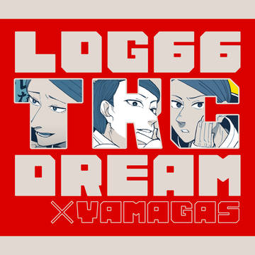 夢ログ66