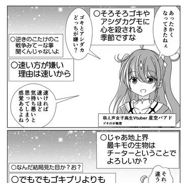 地上界最キモな年齢を詐称してるVtuber